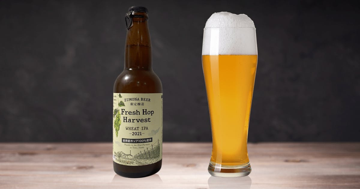 Zumona Beer Fresh Hop Harvest ズモナビール フレッシュホップハーベスト