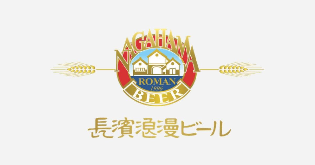 長濱浪漫ビールのロゴ