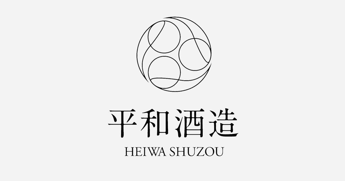 平和酒造 Hiewa Shuzou